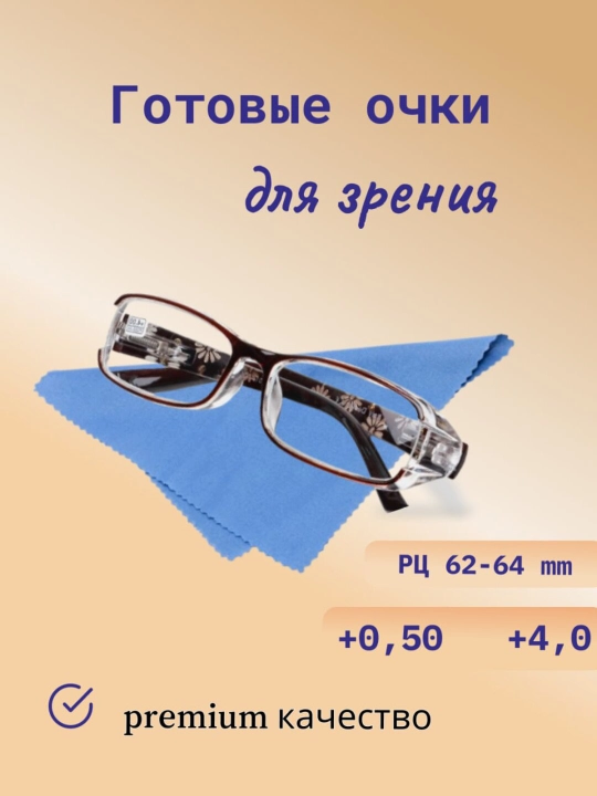 Ko'zoynak +0.50 dan +6.00 gacha kitob o'qish va yaqinni ko'rish uchun