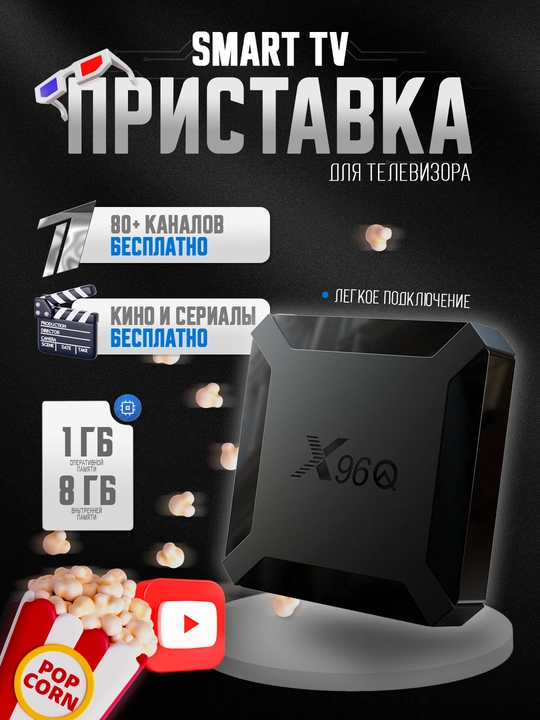 Smart TV приставка Android TV Box 4K, WiFi, IPTV, Смарт приставка для телевизора