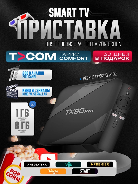 Smart TV приставка Android TV Box 4K, WiFi, IPTV, Смарт приставка для телевизора - 