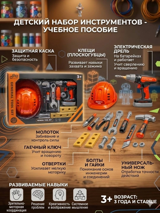 Детский строительный набор инструментов с каской - 