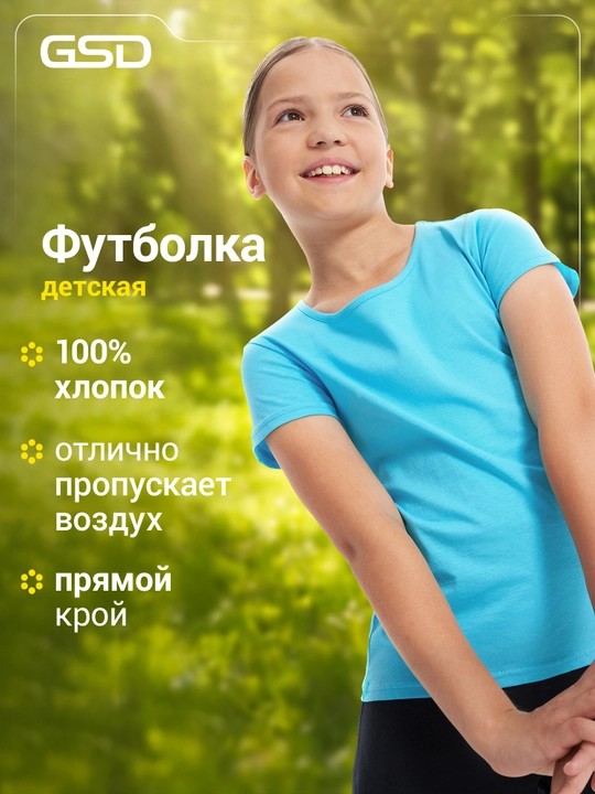 Футболка для девочек GSD