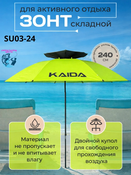Зонт для рыбалки