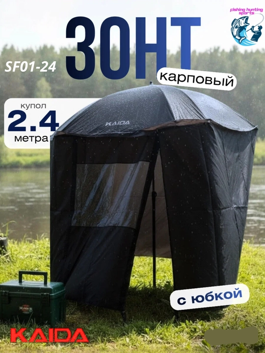 Зонт для рыбалки