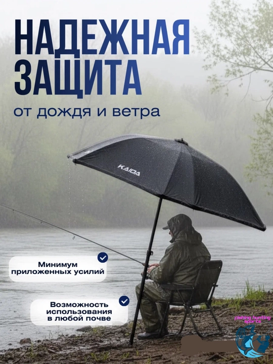 Зонт для рыбалки