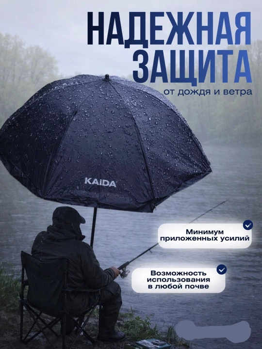 Зонт для рыбалки