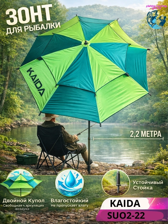 Зонт для рыбалки