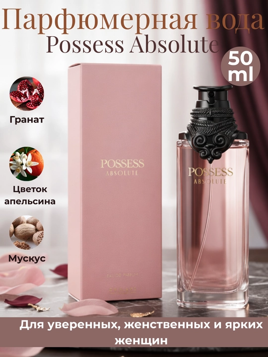 Ayollar va erkaklar uchun Possess atirlar parfumeriya suvi - 