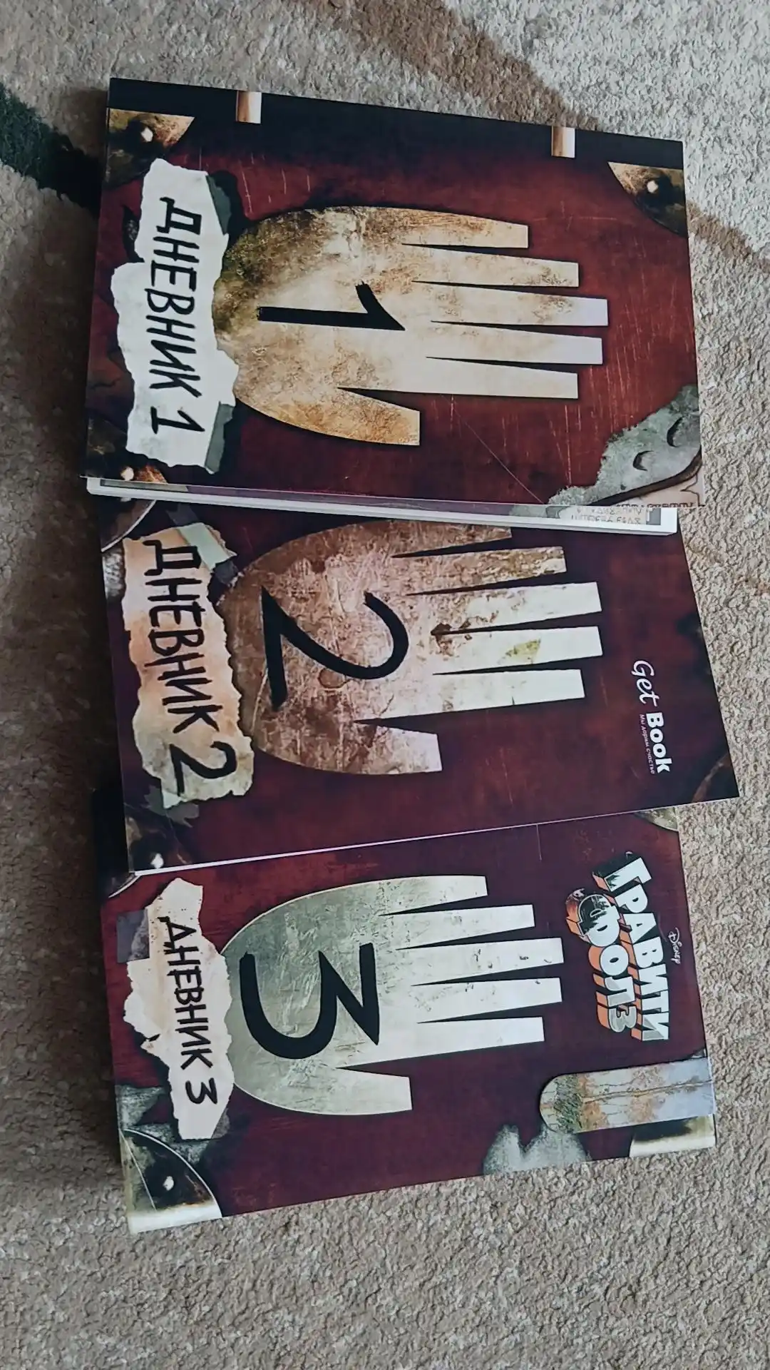 Гравити Фолз, Дневник, 1, 2, 3