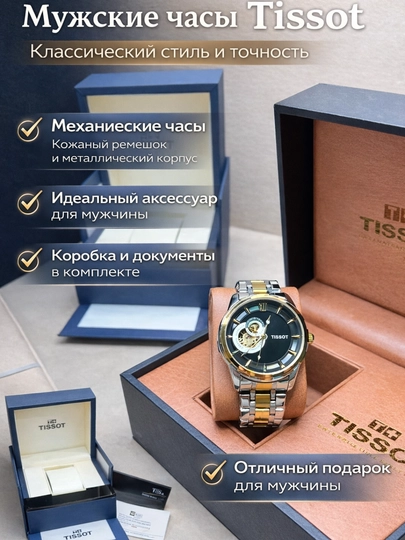 Мужские механические часы Tissot, кожаный ремешок, металлический корпус, коробка и документы
