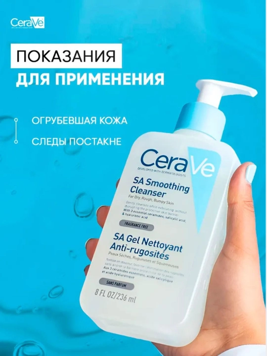 CeraVe SA Smoothing Cleanser — очищающий гель для лица и тела, 473 мл
