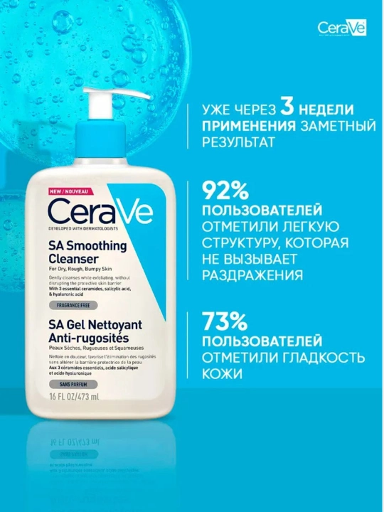 CeraVe SA Smoothing Cleanser — очищающий гель для лица и тела, 473 мл