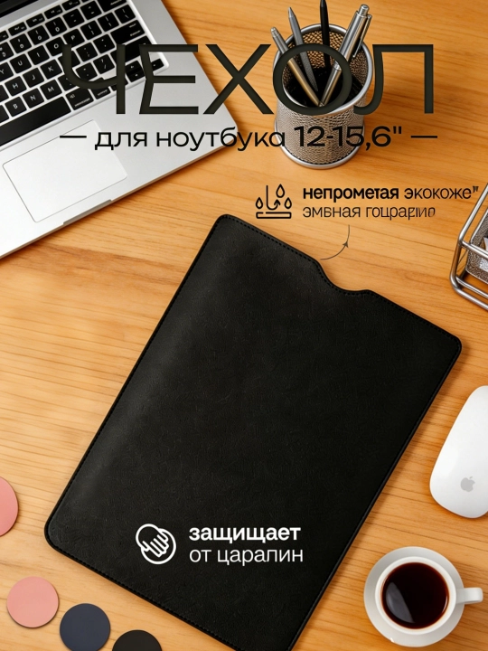 Noutbuk sumkasi 12–15,6″ MacBook himoya qopqog‘i, portativ laptop uchun - 