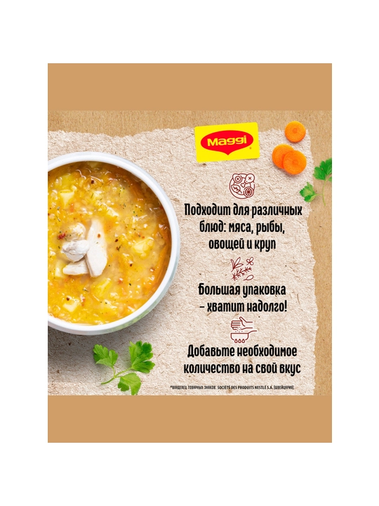 Универсальная приправа Maggi, 200 г