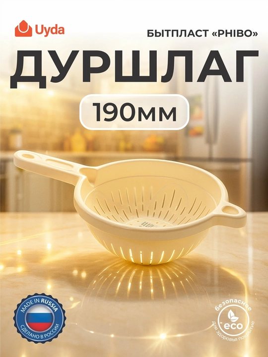 Дуршлаг БЫТПЛАСТ PHIBO 4312564 190мм 1шт 16х1 - 