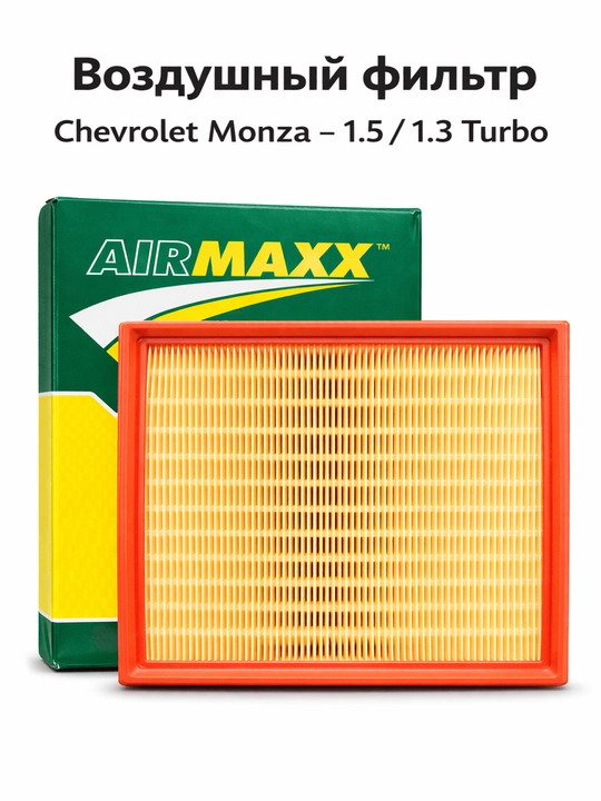 Автомобильный воздушный фильтр AIRMAXX - 
