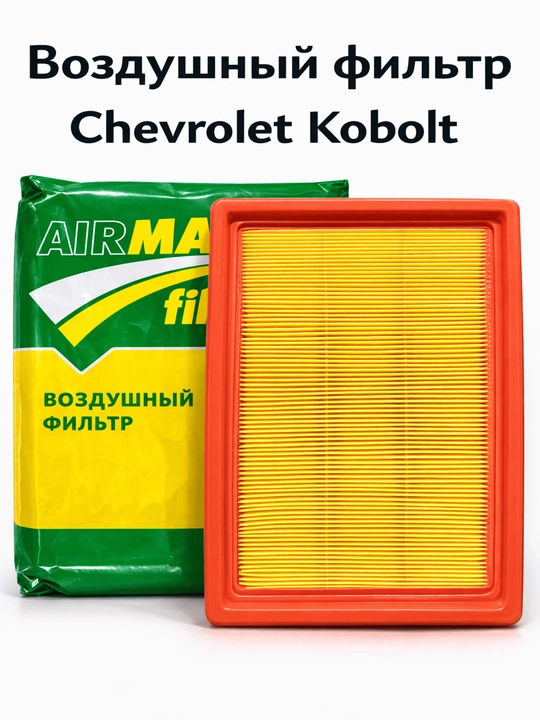 Автомобильный воздушный фильтр AIRMAXX