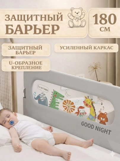Бортик для кровати, Защита от падения,съёмный защитный барьер ограждение размер 180*60 1шт - 