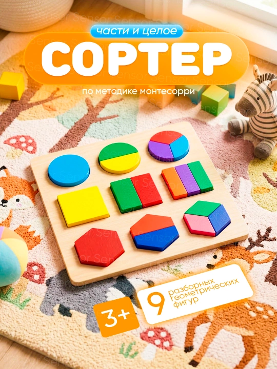 Montessori yogoch sorter geometrik shakllar o'yini - 