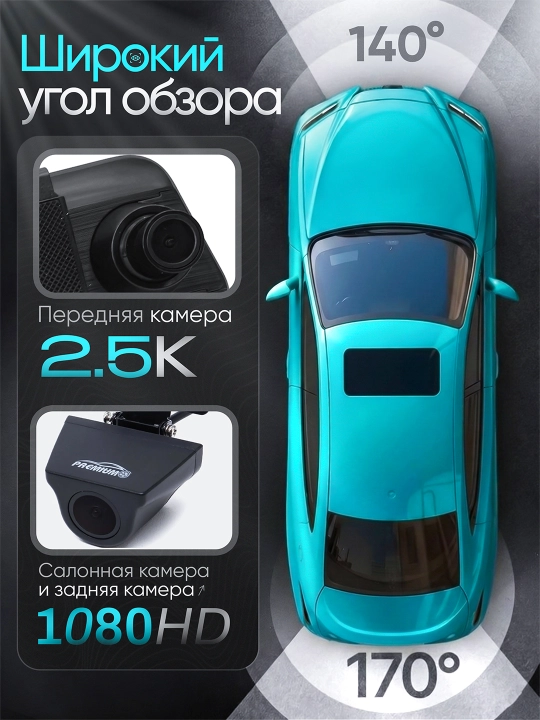 Videoregistrator-oyna PREMIUM-P8 Series (3 kamera, 2.5K,Wi-Fi), Tungi rejim + 32Gb fleshka