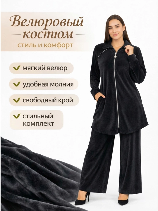 Женский велюровый костюм, двойка, кофта на молнии и широкие брюки - 