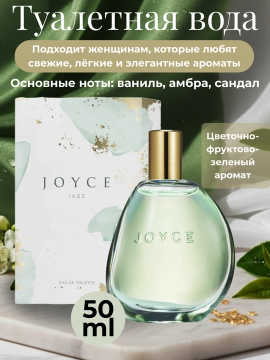 Ayollar uchun barqaror atir, Joyce atir suvi - 