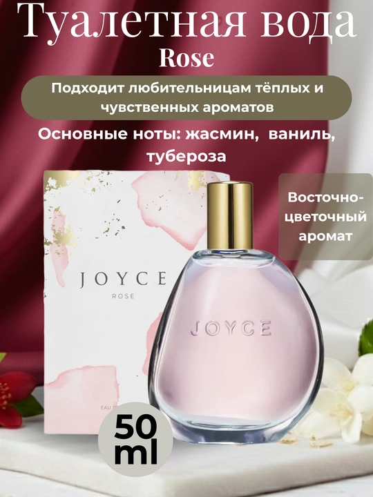 Ayollar uchun barqaror atir, Joyce atir suvi - 