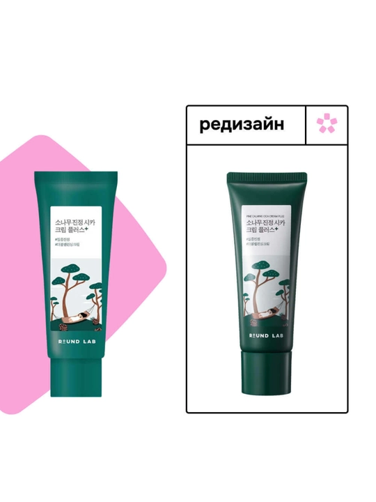 Успокаивающий крем для проблемной кожи Round Lab Pine Calming Cica Cream Plus