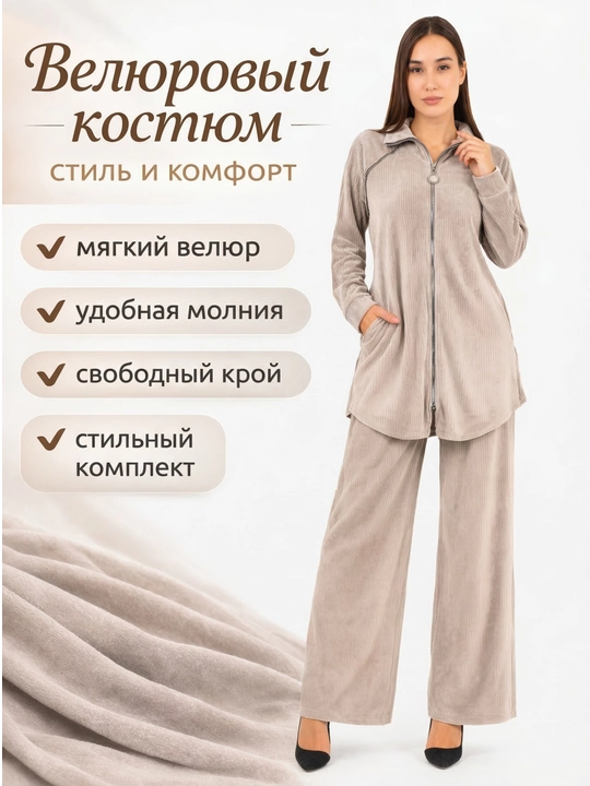 Женский велюровый костюм, двойка, кофта на молнии и широкие брюки - 