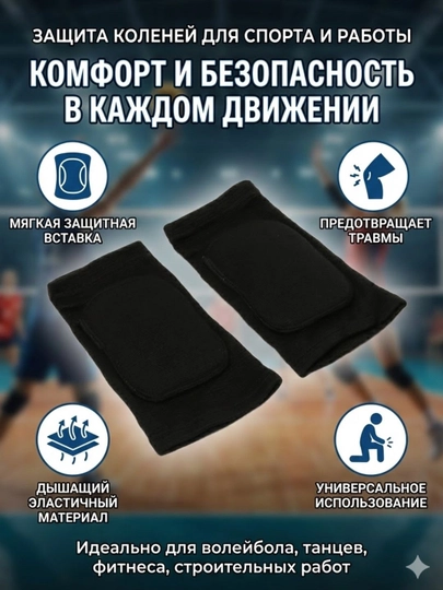 Наколенники, для гимнастики, танцев и спорта