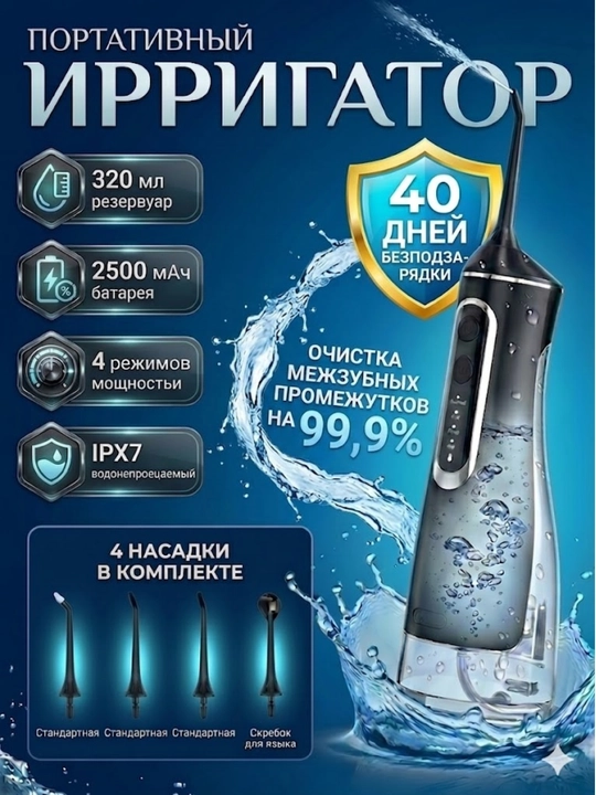 Ирригатор от AslySmile: портативный водный флоссер для чистки зубов, десен и брекетов - 
