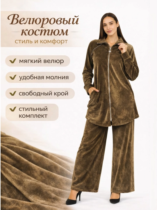 Женский велюровый костюм, двойка, кофта на молнии и широкие брюки - 