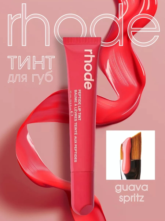 Rang beruvchi suyuq Rhode Tint lab bo‘yog‘i, 8 xil tusda - 