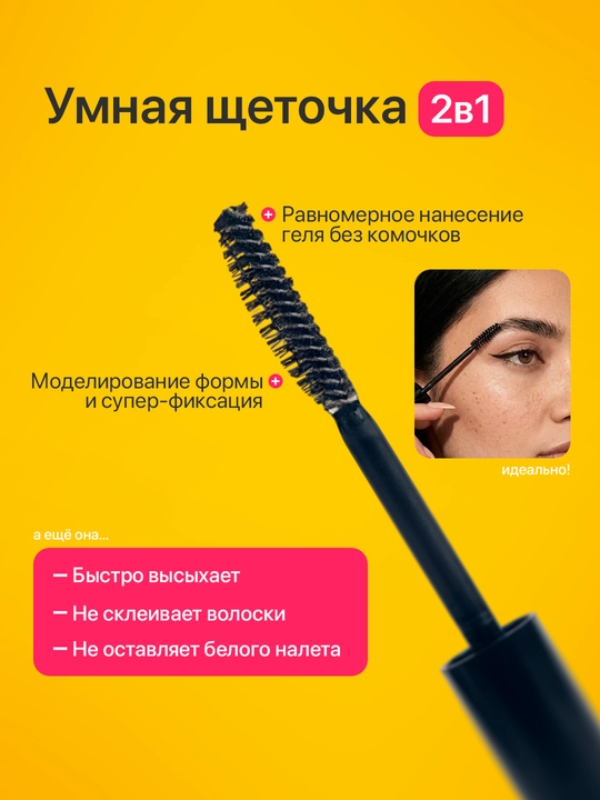 Гель 2 в 1 got2b Glued для укладки бровей и линии волос, сильная фиксация, 16 мл
