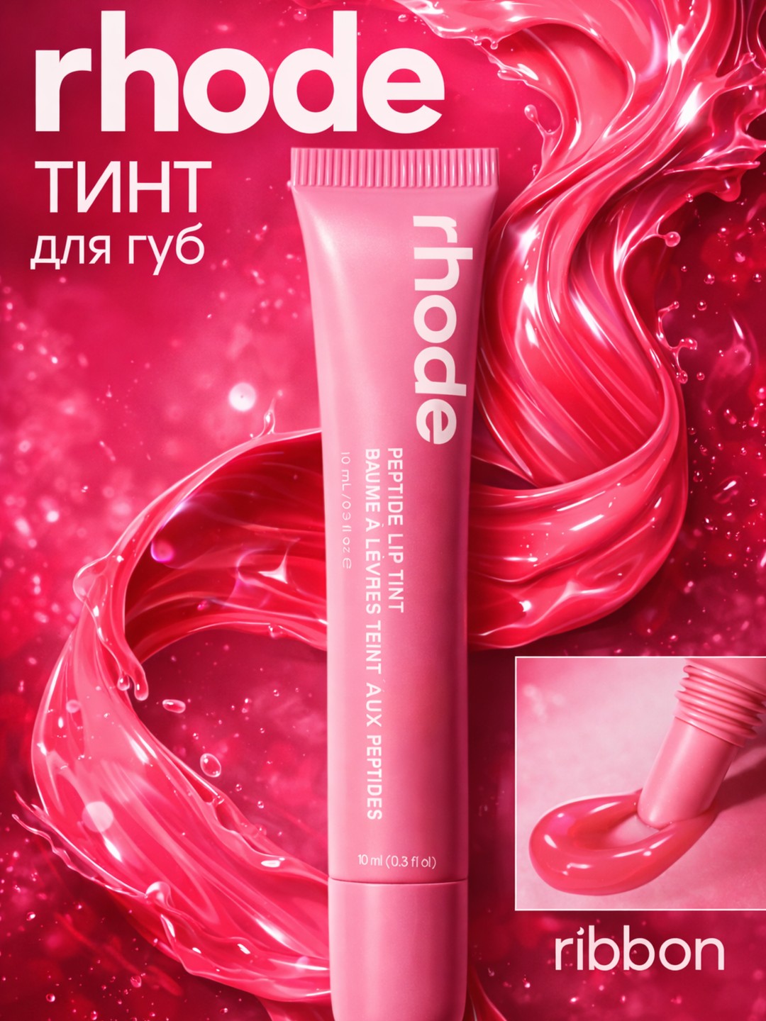 Rang beruvchi suyuq Rhode Tint lab bo‘yog‘i, 8 xil tusda - 