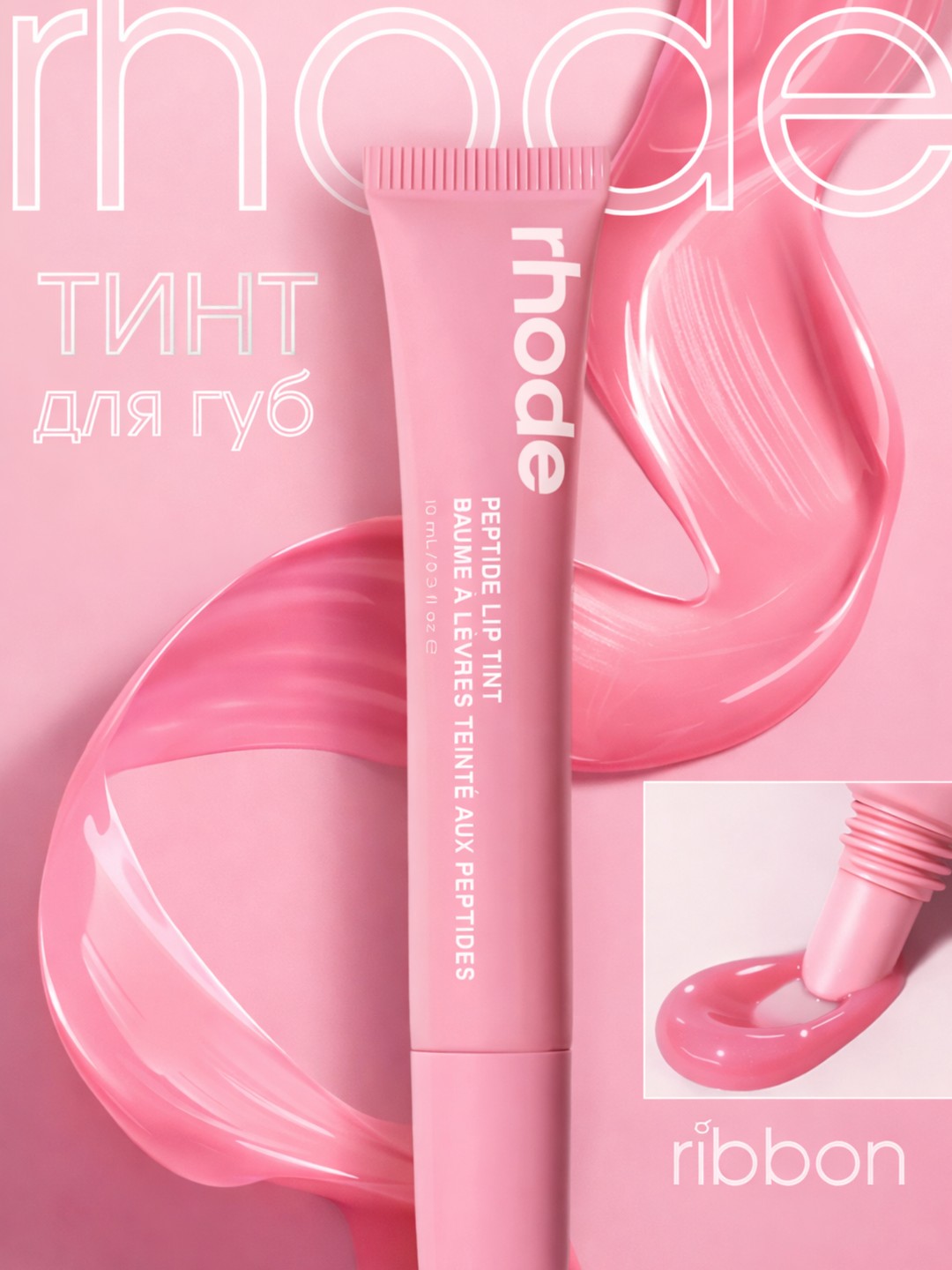 Rang beruvchi suyuq Rhode Tint lab bo‘yog‘i, 8 xil tusda - 