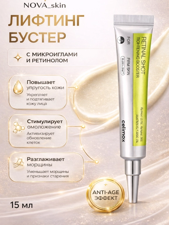 Ретиноловый крем Celimax Retinol Shot — разглаживающий для лица против морщин и пор - 
