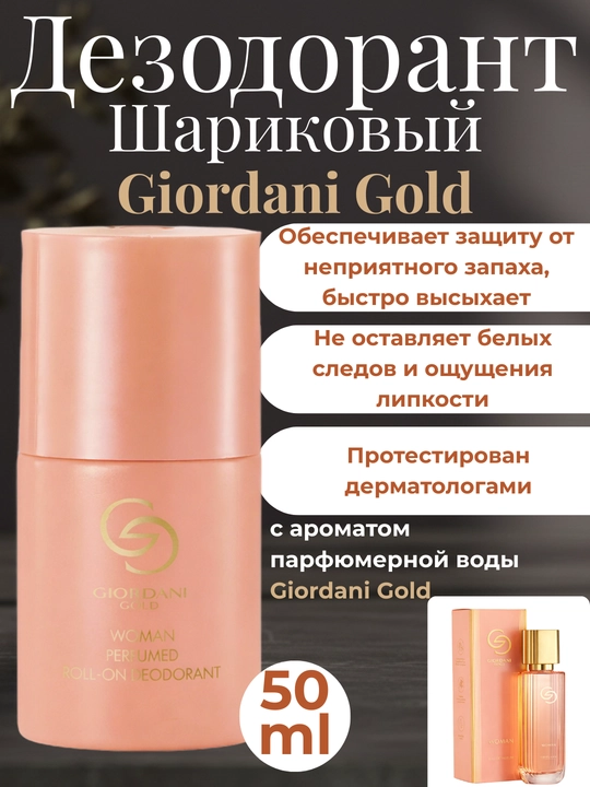 Ayollar uchun antiperspirant parfyumeriya dezodoranti, Possess,G.Gold,Divine,MissGiordani