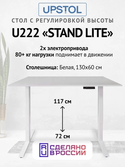 Стол YULDUZ Stand Lite с электроприводом, геймерский стол / Стол для офиса — СТОЛМАГ-SHB238D500W13060WH-БЕЛЫЙ