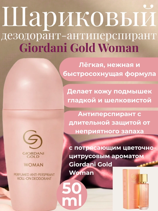 Ayollar uchun antiperspirant parfyumeriya dezodoranti, Possess,G.Gold,Divine,MissGiordani