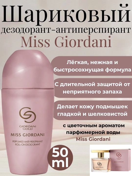 Ayollar uchun antiperspirant parfyumeriya dezodoranti, Possess,G.Gold,Divine,MissGiordani