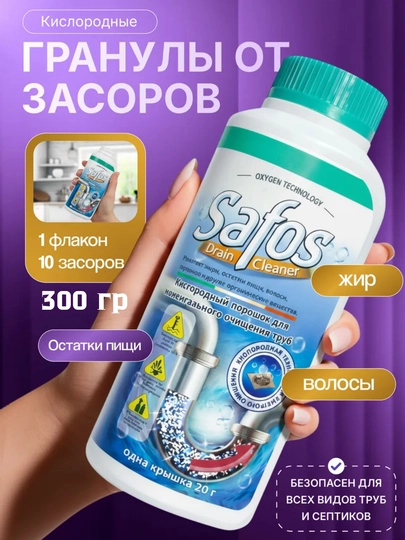 Антизасор, средство для прочистки труб от сложных засоров, 300 гр — ATTRACT-АНТИЗАСОР