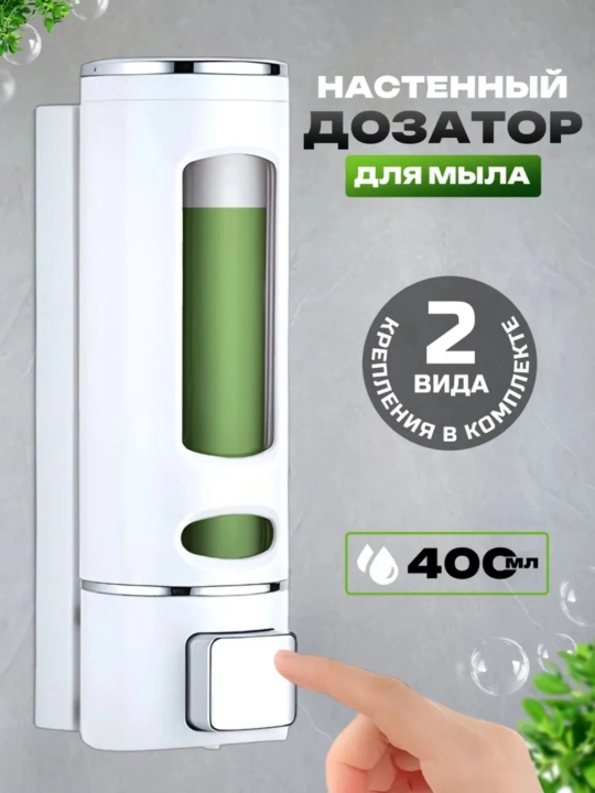 Suyuq sovun uchun dozator, mexanik dispenser, devorga o‘rnatiladigan - 