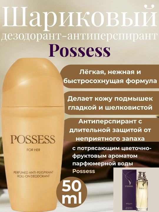 Ayollar uchun antiperspirant parfyumeriya dezodoranti, Possess,G.Gold,Divine,MissGiordani - 