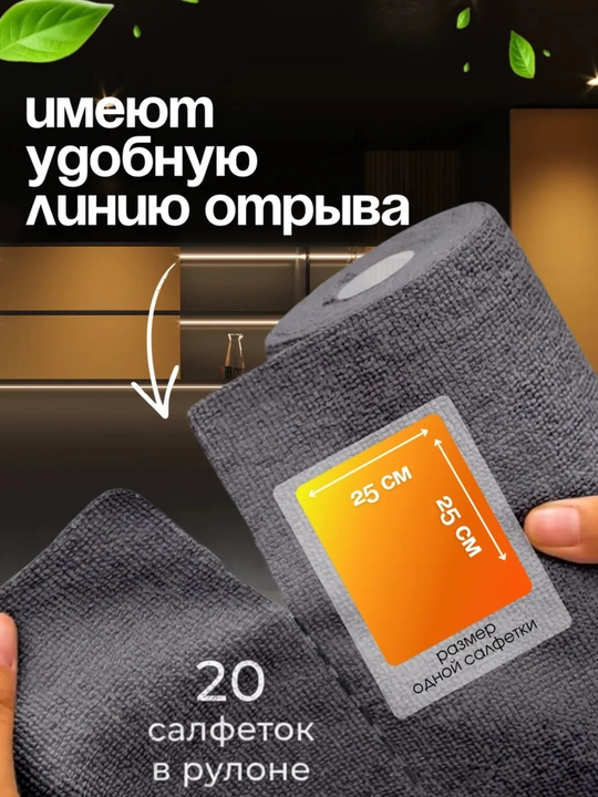 Микрофибра, универсальные рулонные многоразовые,салфетки  для уборки и мытья, 20 штук