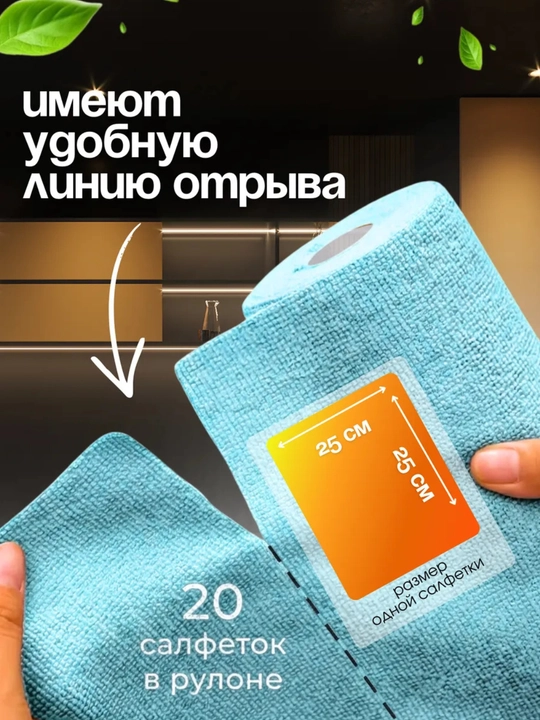 Микрофибра, универсальные рулонные многоразовые,салфетки  для уборки и мытья, 20 штук