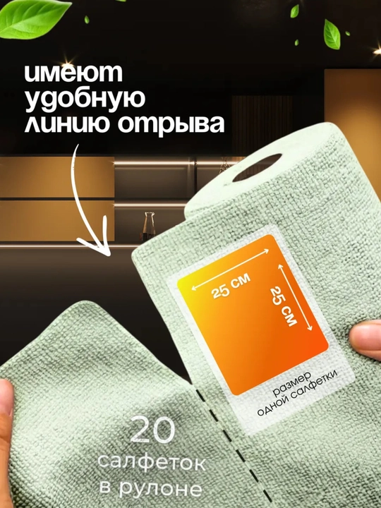 Микрофибра, универсальные рулонные многоразовые,салфетки  для уборки и мытья, 20 штук
