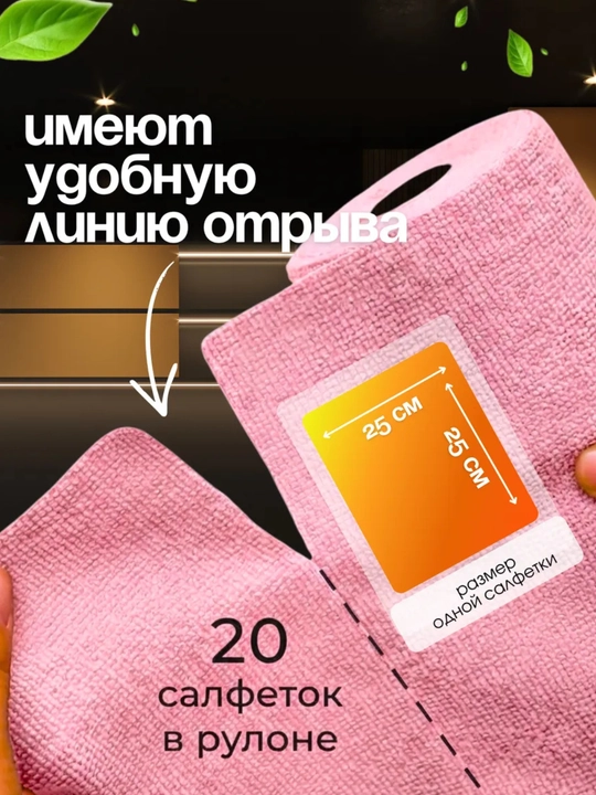 Микрофибра, универсальные рулонные многоразовые,салфетки  для уборки и мытья, 20 штук