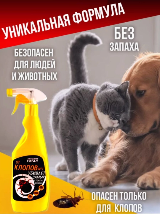 Kloplarni qo’rqituvchi, «Absolut» spreyi, 400 ml