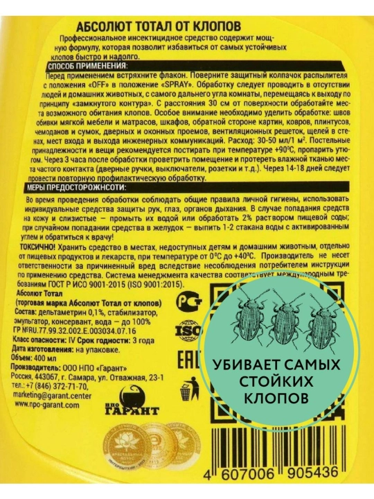 Kloplarni qo’rqituvchi, «Absolut» spreyi, 400 ml