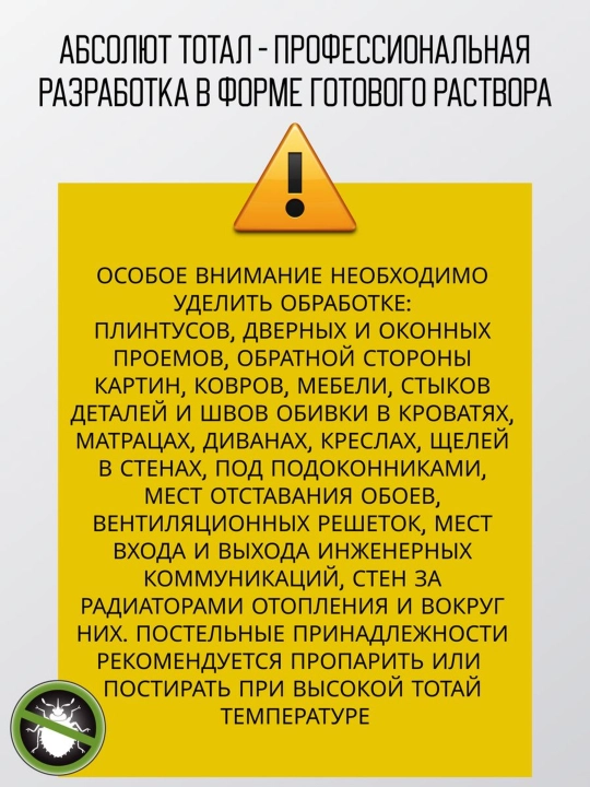 Kloplarni qo’rqituvchi, «Absolut» spreyi, 400 ml